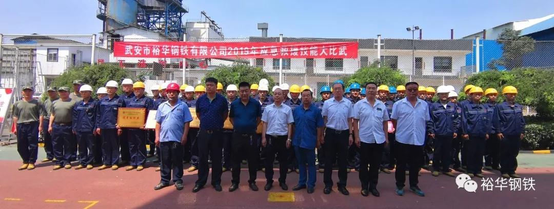 裕华钢铁举行2019年应急救援综合技能竞赛