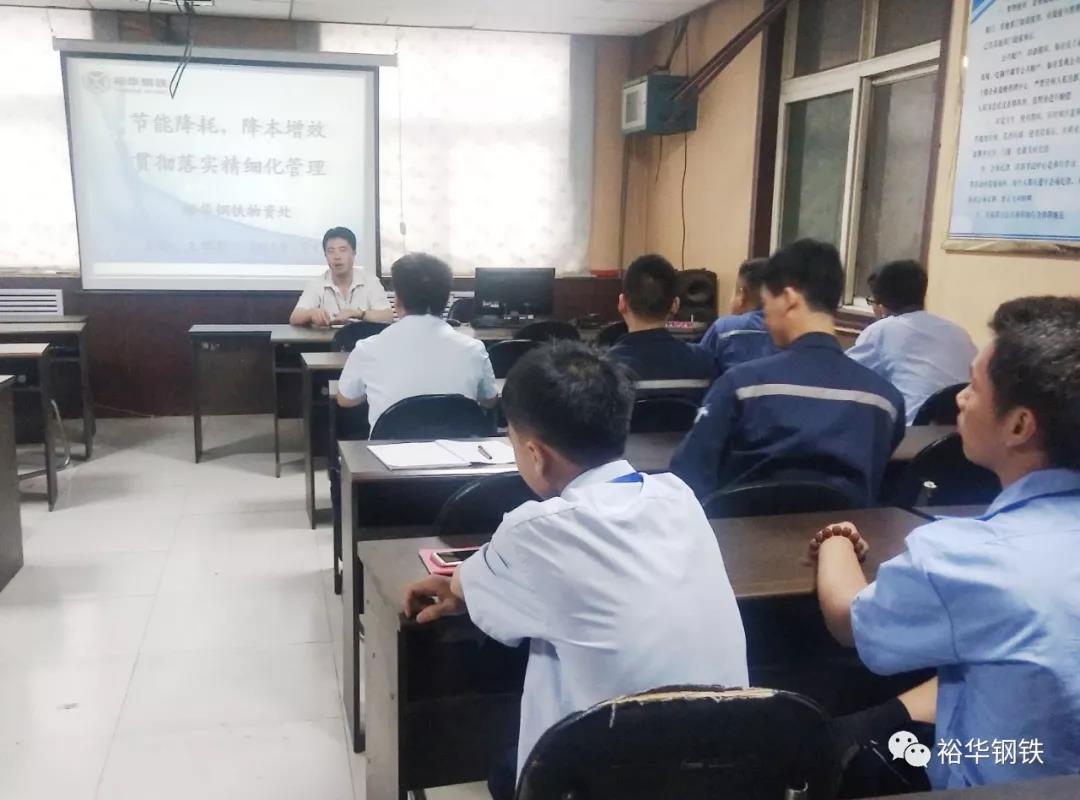 降本增效，我们在行动——裕华钢铁物资处召开推进精细化管理动员会