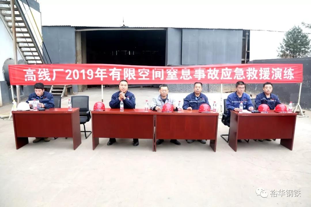 裕华高线厂举行有限空间应急救援演练