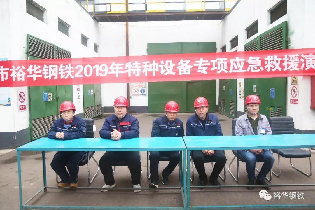 裕华钢铁举行特种设备专项应急救援演练