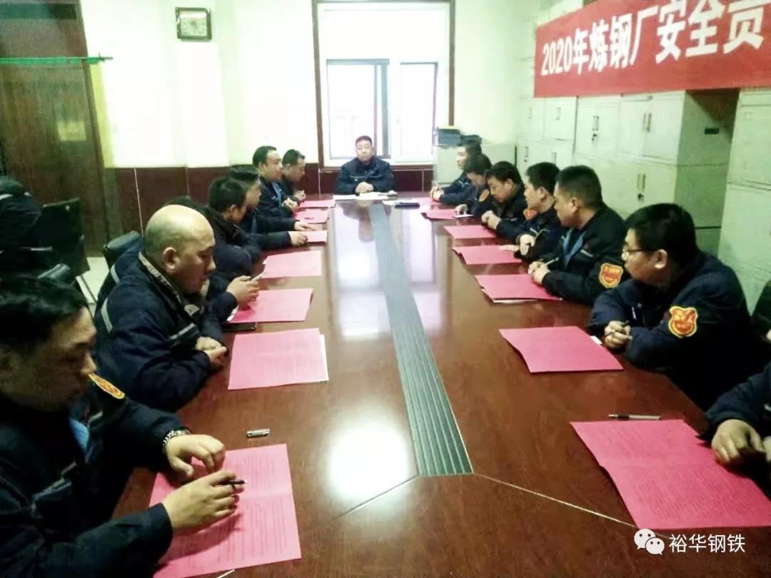 裕华炼钢厂召开2020年安全生产责任书签订仪式