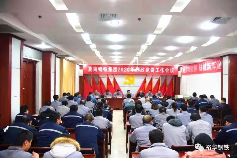 冀钢集团召开2020年廉政建设工作会议