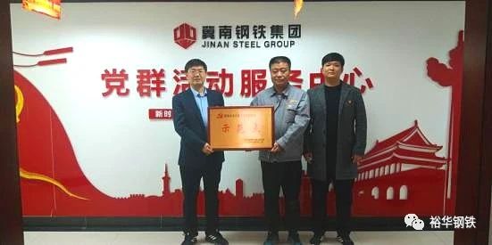 冀钢集团获评“邯郸市非公基层党组织建设示范点”荣誉称号