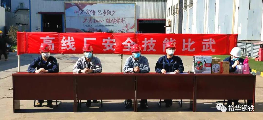 裕华高线厂组织开展安全技能比武