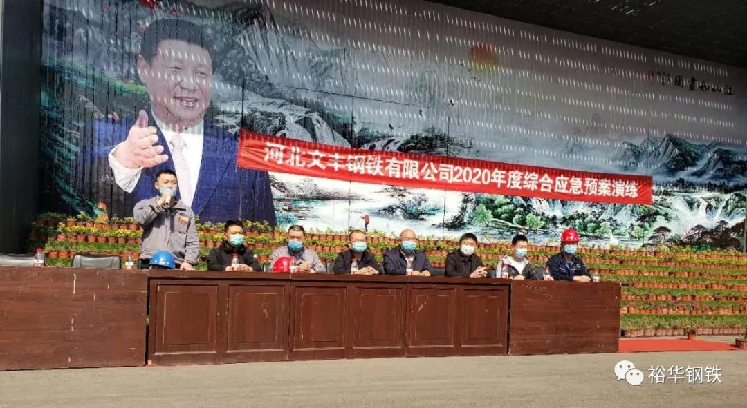 以战为练，有备无患——文丰西区组织生产安全事故综合应急演练