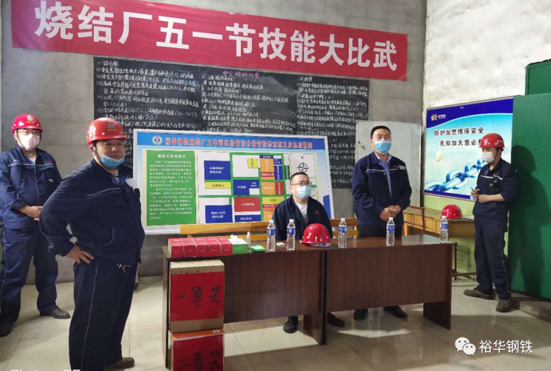 裕华烧结厂组织开展安全技能大比武