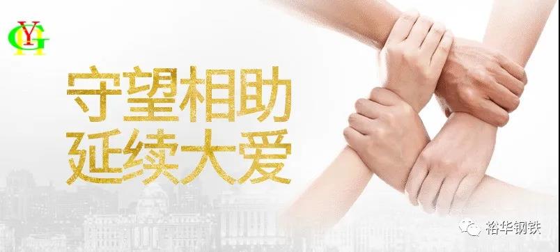 深情大爱，让我们温暖前行