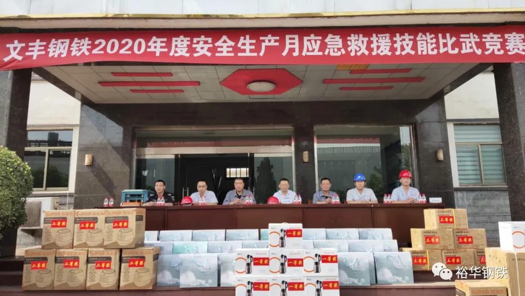 文丰钢铁安全生产月技能比武丨闻令而动，震撼来袭！