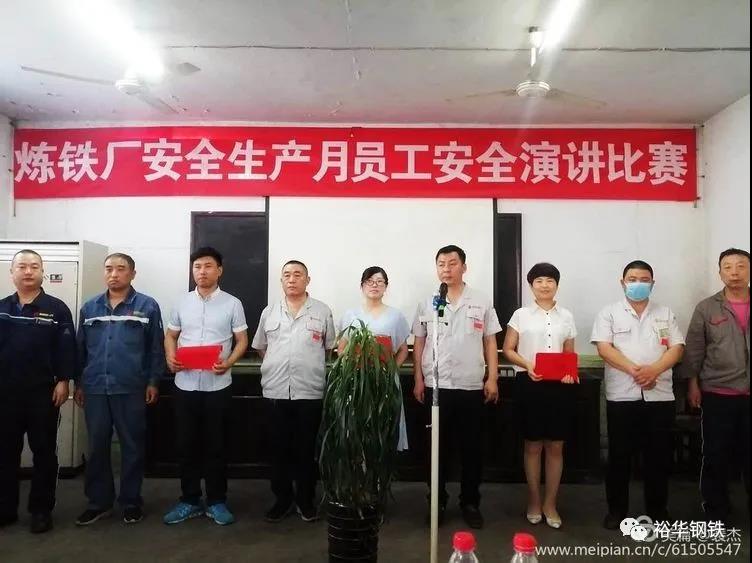 卧虎藏龙！看主区炼铁厂安全演讲比赛精彩纷呈